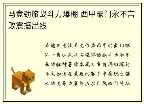 马竞劲旅战斗力爆棚 西甲豪门永不言败震撼出线
