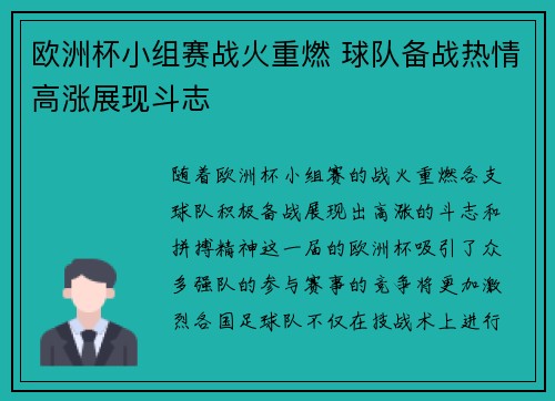 欧洲杯小组赛战火重燃 球队备战热情高涨展现斗志