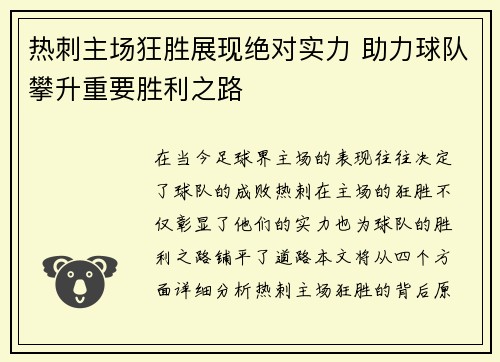 热刺主场狂胜展现绝对实力 助力球队攀升重要胜利之路