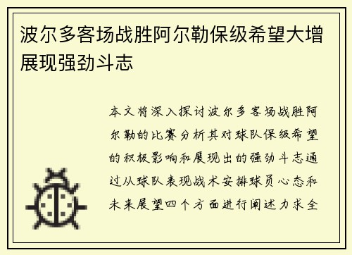 波尔多客场战胜阿尔勒保级希望大增展现强劲斗志