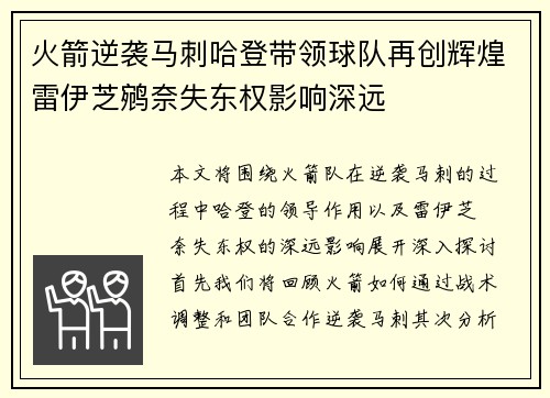 火箭逆袭马刺哈登带领球队再创辉煌雷伊芝鹓奈失东权影响深远