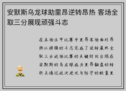 安默斯乌龙球助里昂逆转昂热 客场全取三分展现顽强斗志