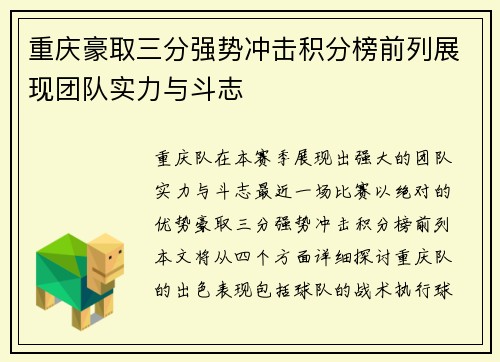 重庆豪取三分强势冲击积分榜前列展现团队实力与斗志