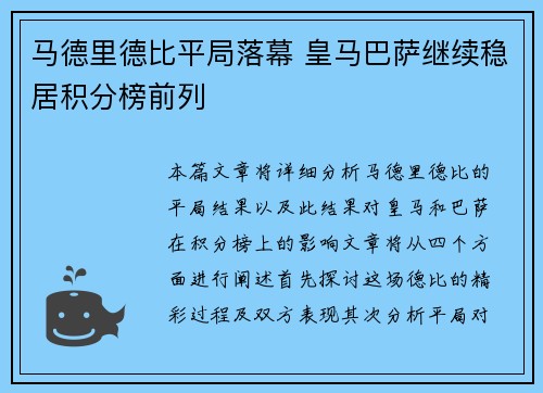 马德里德比平局落幕 皇马巴萨继续稳居积分榜前列