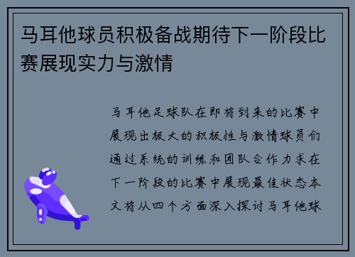 马耳他球员积极备战期待下一阶段比赛展现实力与激情