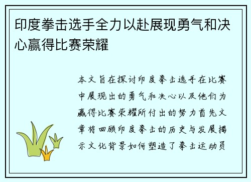 印度拳击选手全力以赴展现勇气和决心赢得比赛荣耀