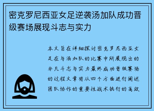 密克罗尼西亚女足逆袭汤加队成功晋级赛场展现斗志与实力