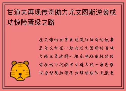 甘道夫再现传奇助力尤文图斯逆袭成功惊险晋级之路