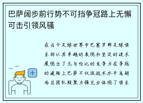 巴萨阔步前行势不可挡争冠路上无懈可击引领风骚