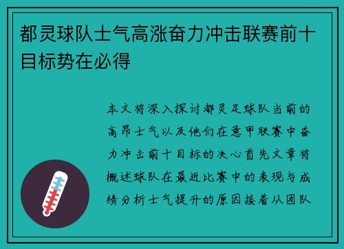 都灵球队士气高涨奋力冲击联赛前十目标势在必得