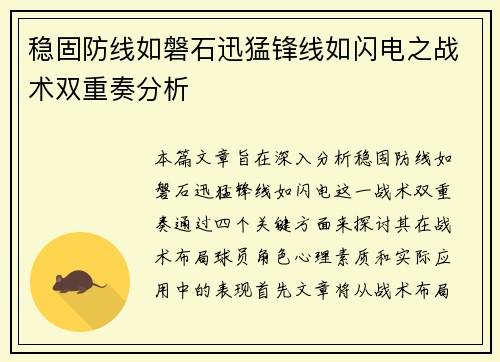 稳固防线如磐石迅猛锋线如闪电之战术双重奏分析