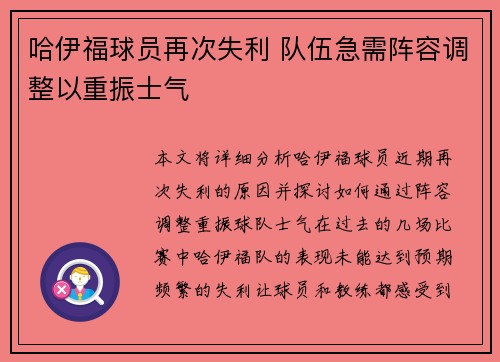 哈伊福球员再次失利 队伍急需阵容调整以重振士气