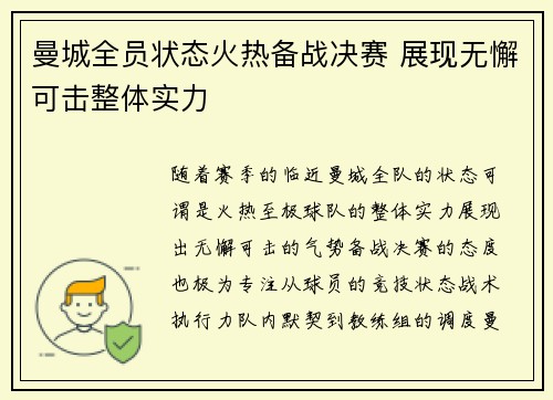 曼城全员状态火热备战决赛 展现无懈可击整体实力
