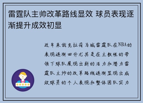 雷霆队主帅改革路线显效 球员表现逐渐提升成效初显