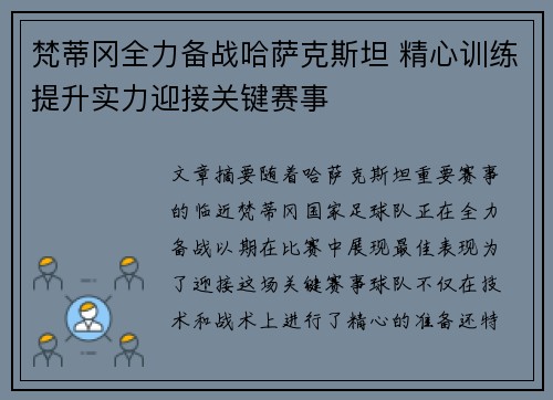 梵蒂冈全力备战哈萨克斯坦 精心训练提升实力迎接关键赛事