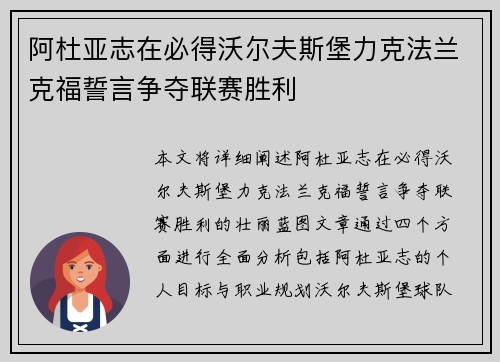 阿杜亚志在必得沃尔夫斯堡力克法兰克福誓言争夺联赛胜利