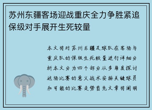苏州东疆客场迎战重庆全力争胜紧追保级对手展开生死较量