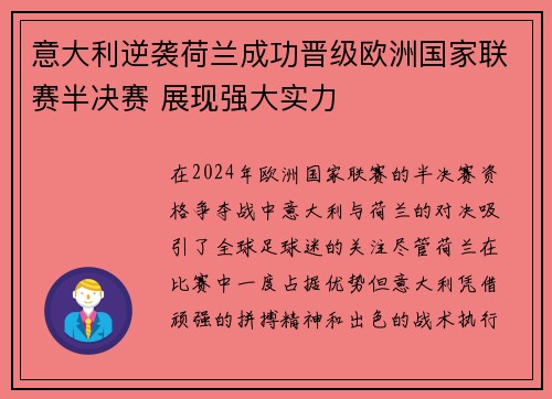意大利逆袭荷兰成功晋级欧洲国家联赛半决赛 展现强大实力