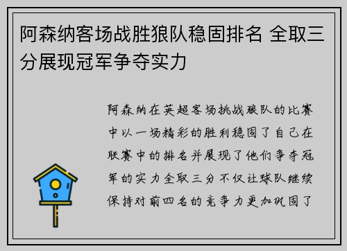 阿森纳客场战胜狼队稳固排名 全取三分展现冠军争夺实力