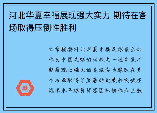 河北华夏幸福展现强大实力 期待在客场取得压倒性胜利