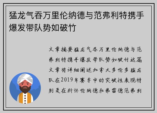 猛龙气吞万里伦纳德与范弗利特携手爆发带队势如破竹