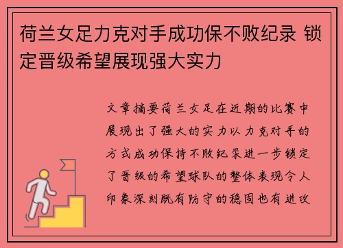 荷兰女足力克对手成功保不败纪录 锁定晋级希望展现强大实力