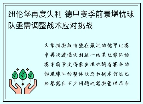 纽伦堡再度失利 德甲赛季前景堪忧球队亟需调整战术应对挑战