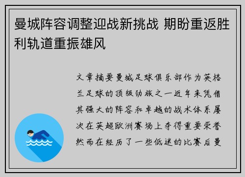 曼城阵容调整迎战新挑战 期盼重返胜利轨道重振雄风
