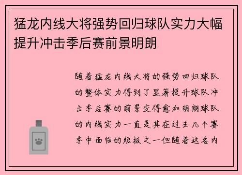 猛龙内线大将强势回归球队实力大幅提升冲击季后赛前景明朗