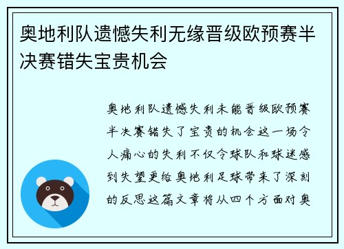 奥地利队遗憾失利无缘晋级欧预赛半决赛错失宝贵机会