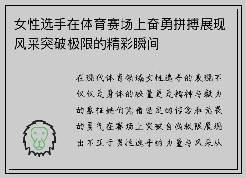 女性选手在体育赛场上奋勇拼搏展现风采突破极限的精彩瞬间