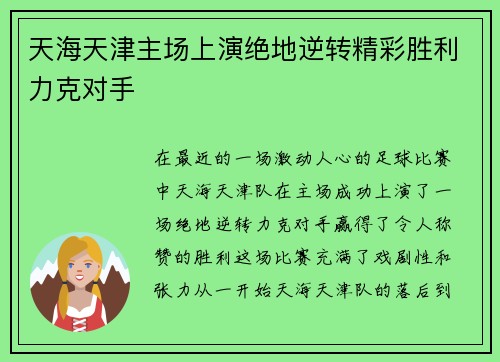 天海天津主场上演绝地逆转精彩胜利力克对手