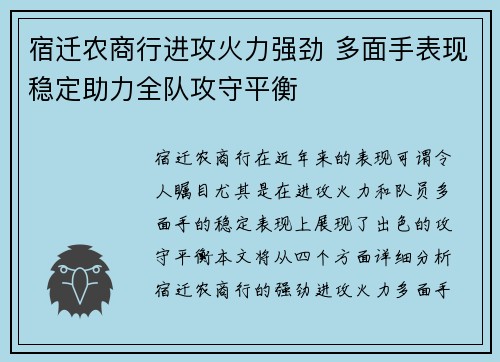 宿迁农商行进攻火力强劲 多面手表现稳定助力全队攻守平衡