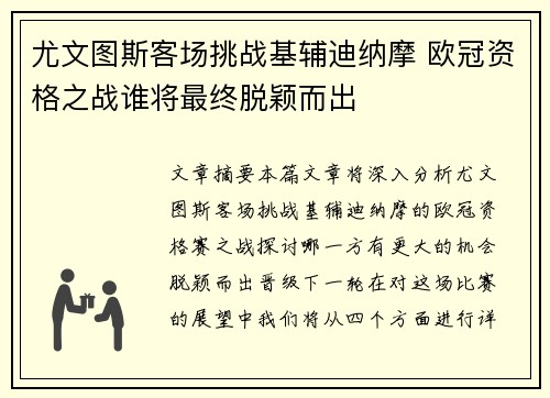 尤文图斯客场挑战基辅迪纳摩 欧冠资格之战谁将最终脱颖而出