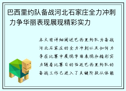 巴西里约队备战河北石家庄全力冲刺 力争华丽表现展现精彩实力