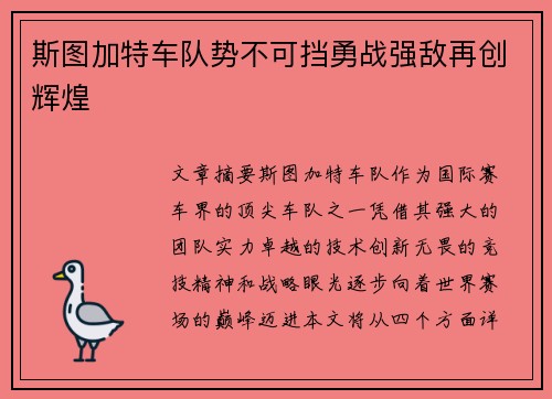 斯图加特车队势不可挡勇战强敌再创辉煌