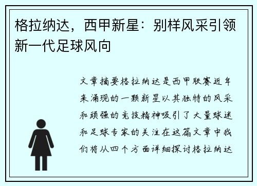 格拉纳达，西甲新星：别样风采引领新一代足球风向