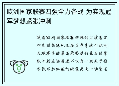欧洲国家联赛四强全力备战 为实现冠军梦想紧张冲刺