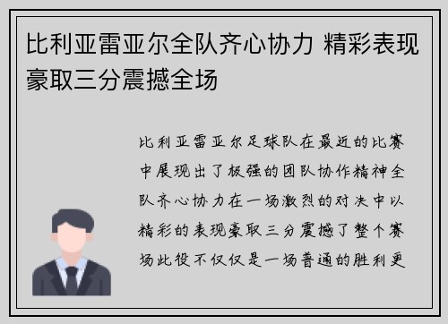 比利亚雷亚尔全队齐心协力 精彩表现豪取三分震撼全场