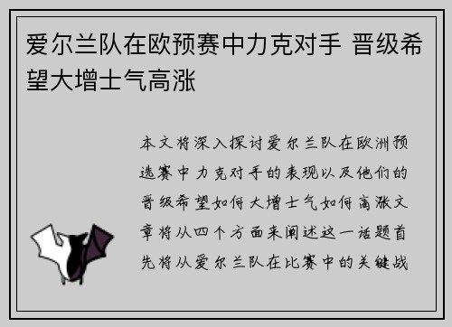 爱尔兰队在欧预赛中力克对手 晋级希望大增士气高涨