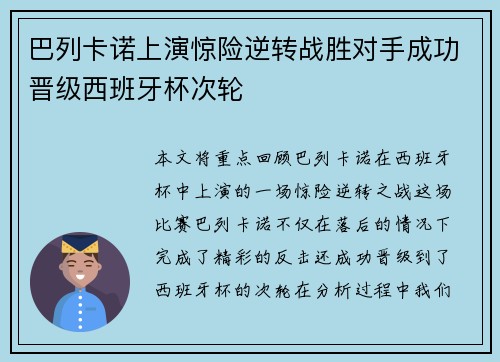 巴列卡诺上演惊险逆转战胜对手成功晋级西班牙杯次轮