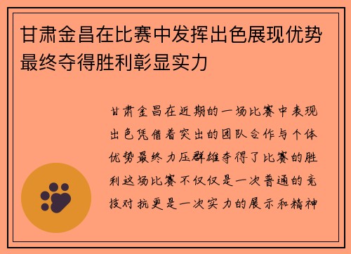 甘肃金昌在比赛中发挥出色展现优势最终夺得胜利彰显实力