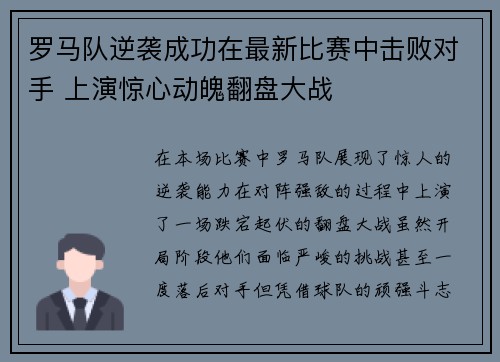 罗马队逆袭成功在最新比赛中击败对手 上演惊心动魄翻盘大战