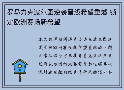 罗马力克波尔图逆袭晋级希望重燃 锁定欧洲赛场新希望