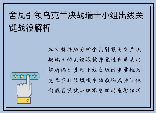 舍瓦引领乌克兰决战瑞士小组出线关键战役解析