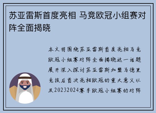 苏亚雷斯首度亮相 马竞欧冠小组赛对阵全面揭晓
