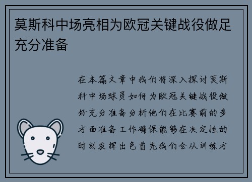 莫斯科中场亮相为欧冠关键战役做足充分准备