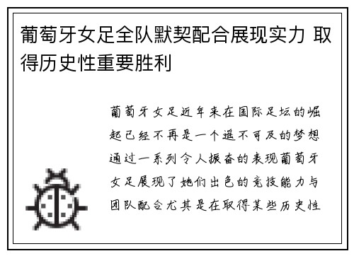 葡萄牙女足全队默契配合展现实力 取得历史性重要胜利
