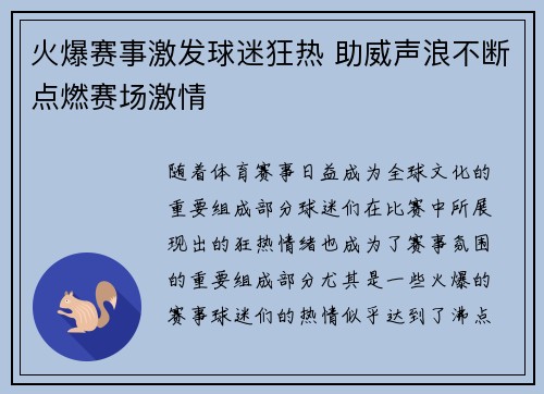 火爆赛事激发球迷狂热 助威声浪不断点燃赛场激情
