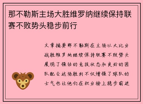 那不勒斯主场大胜维罗纳继续保持联赛不败势头稳步前行